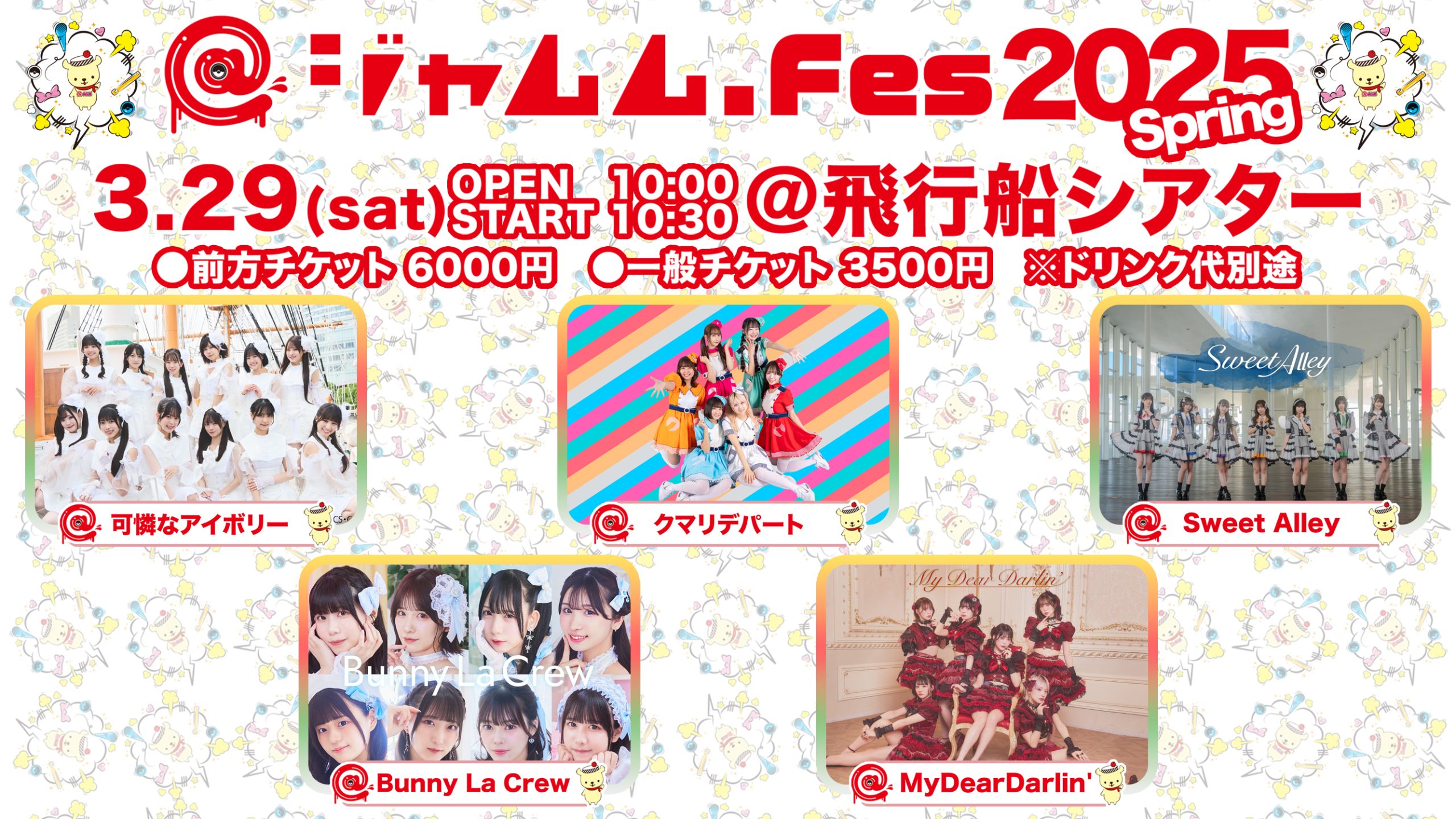 ジャムムFes 2025 Spring 第2弾決定！！上野で開催 | アーバンライフ