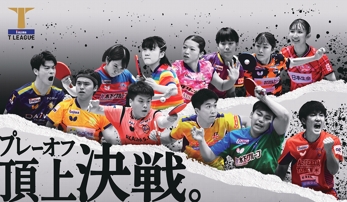 『完全未開封』T.LEAGUE 2024-2025シーズン終了記念 シグネチャー 完全未開封』T.LEAGUE 2024-2025シーズン終了記念 シグネチャー