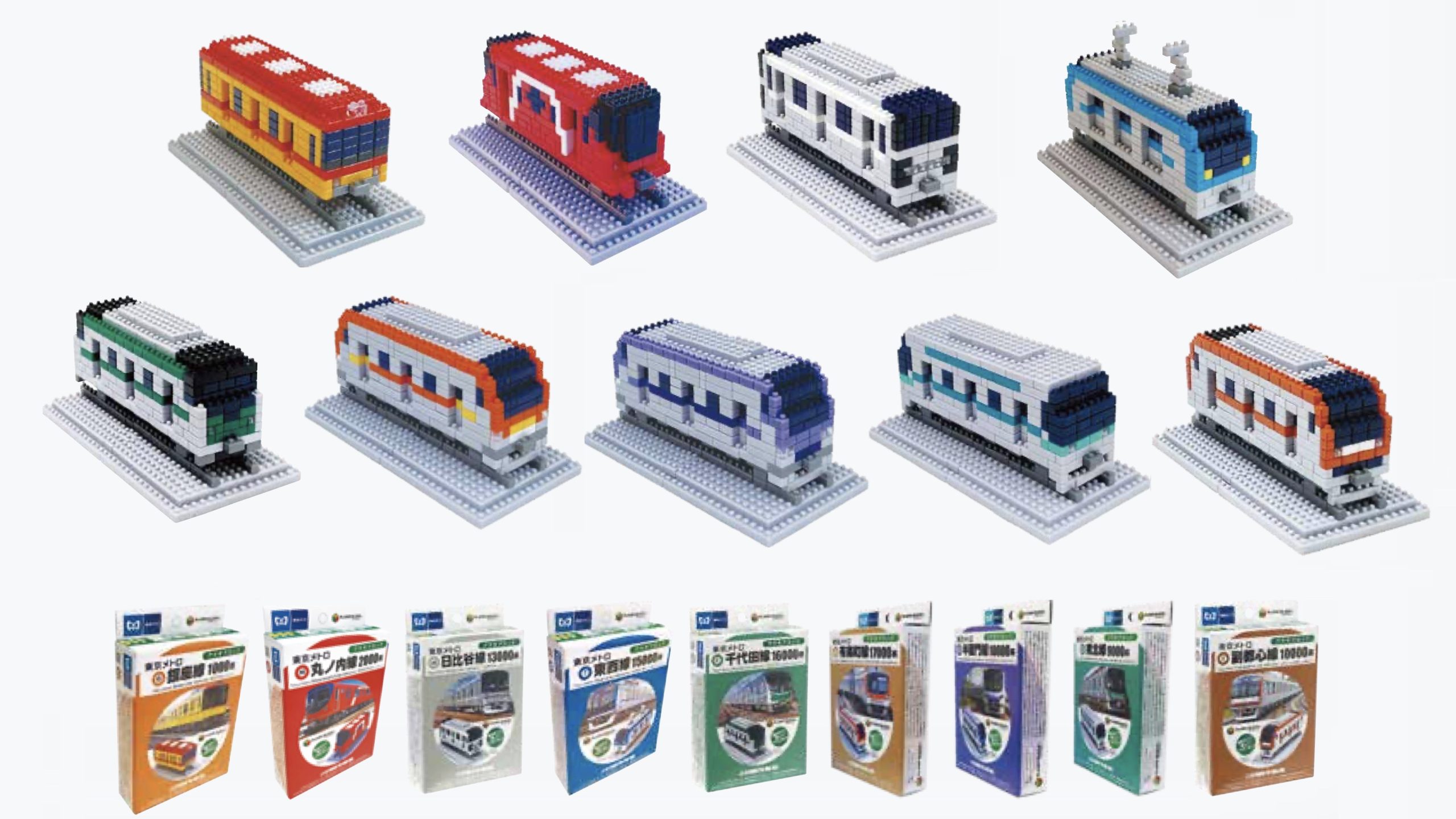 メトロ★プロフ必読 商品ページ 新感覚・鉄道ホビー 東京メトロ公式「プラモブロック」とは？ 今回3